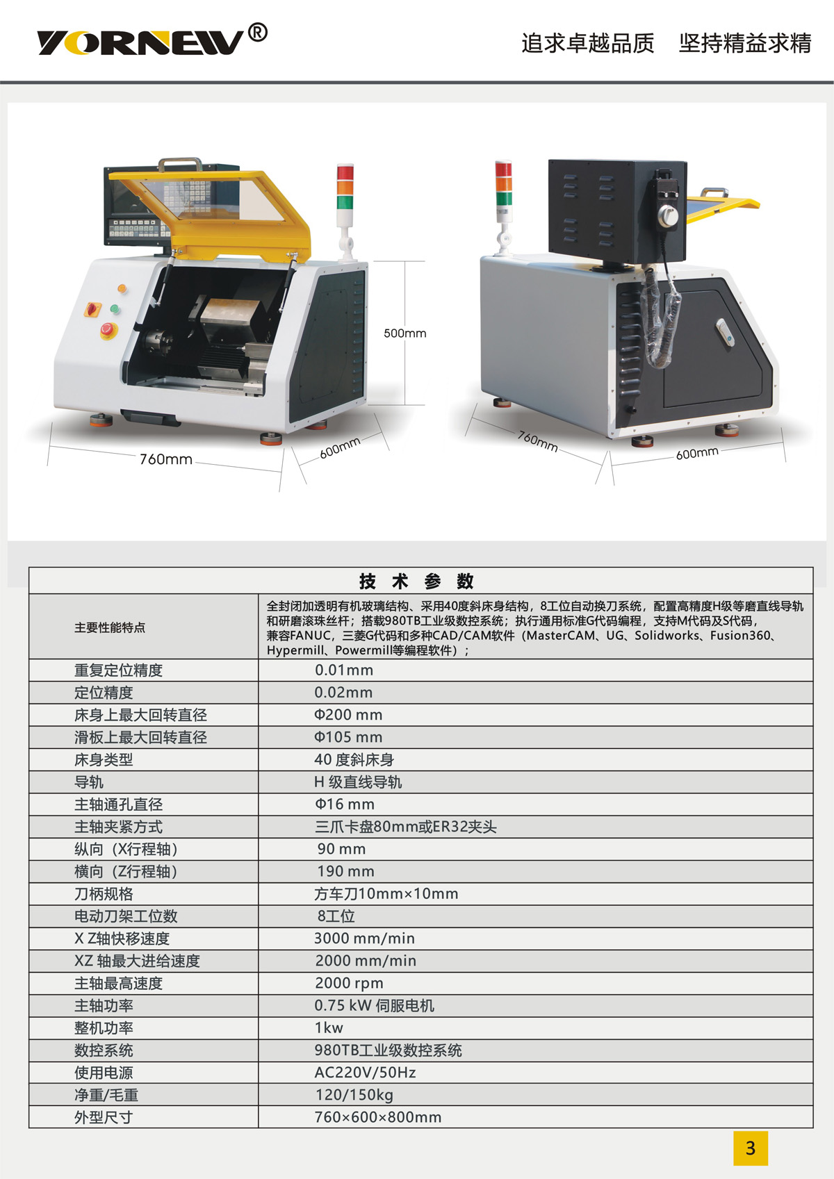 CK150桌面式數(shù)控車(chē)床彩頁(yè)