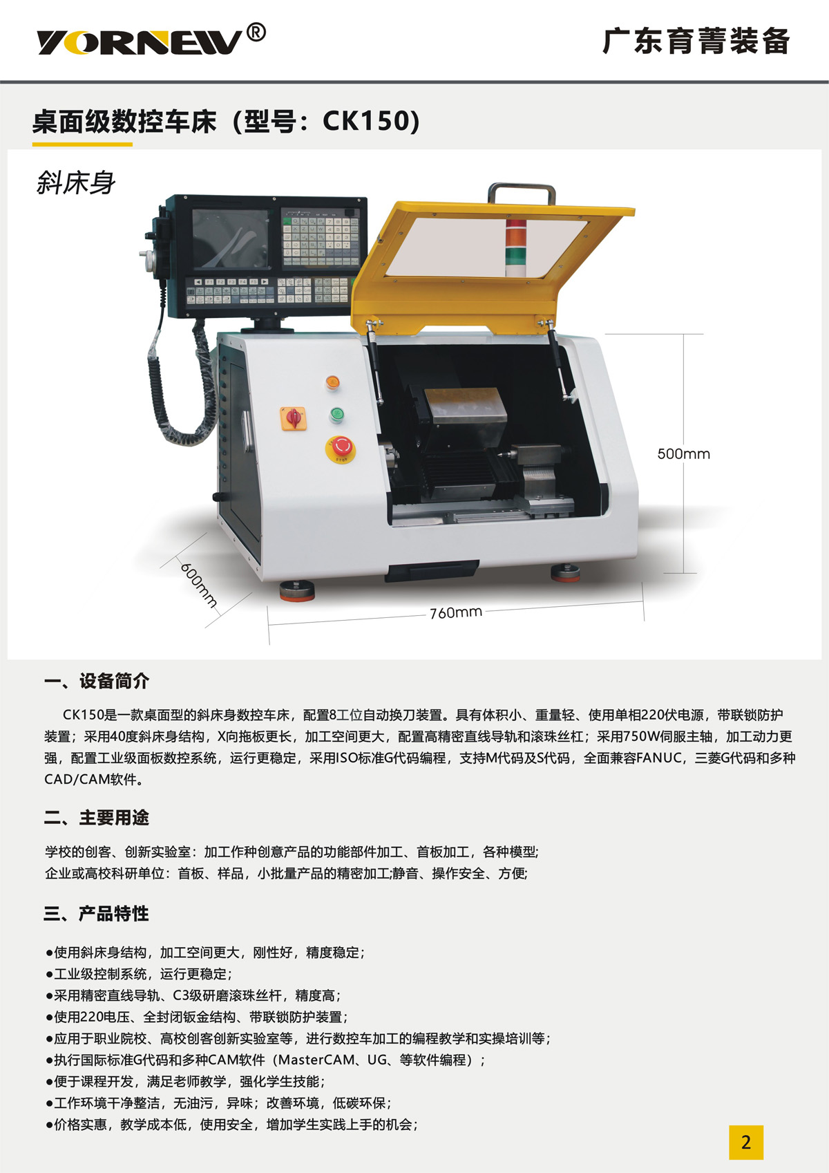 CK150桌面式數(shù)控車(chē)床彩頁(yè)